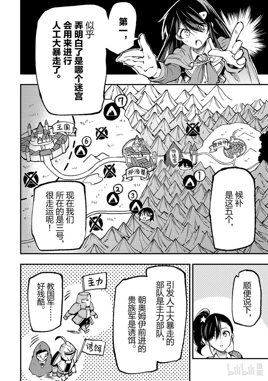 176 敬启，迷宫攻略拜托咯。5