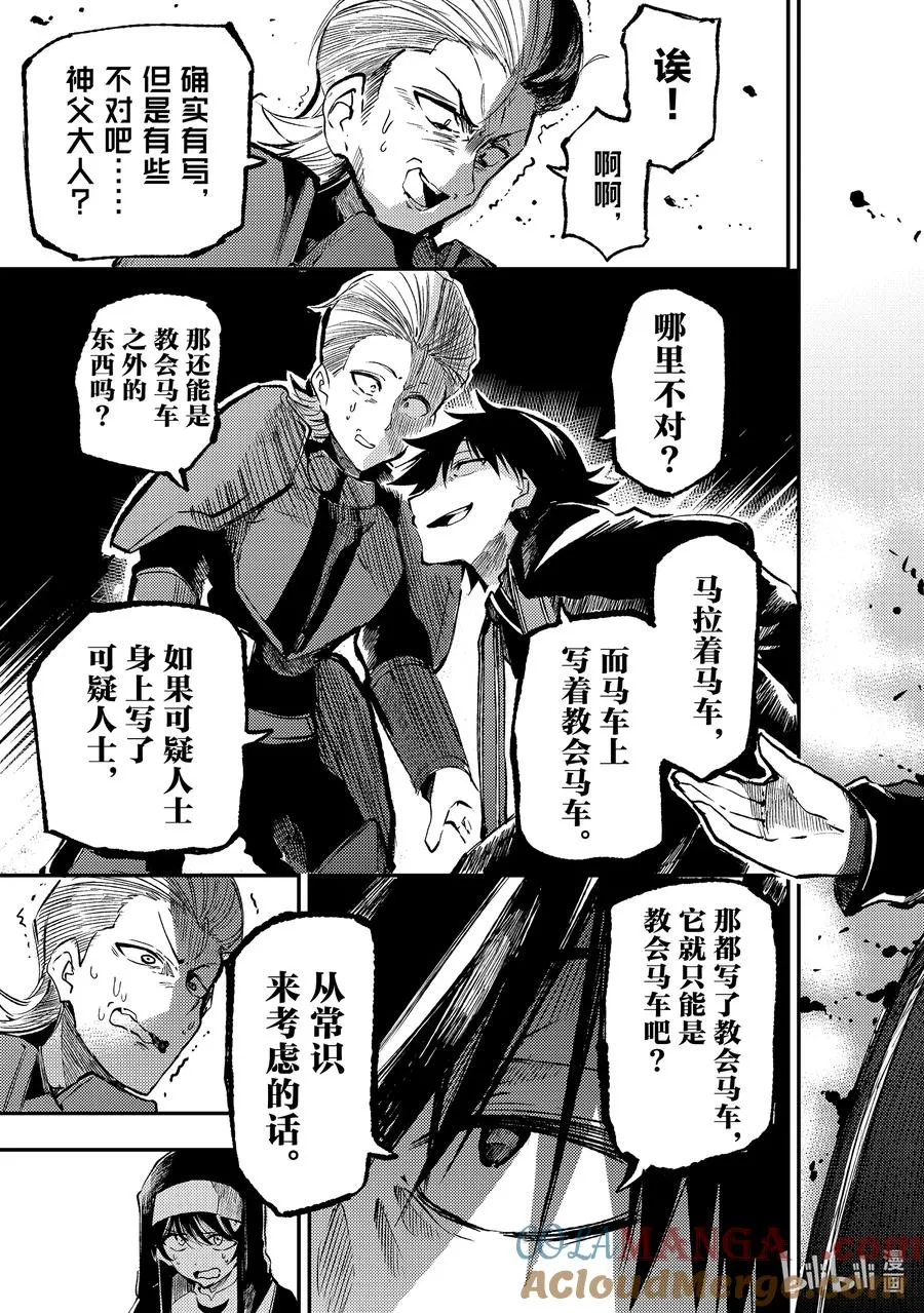 236 邪恶度爆表！！12