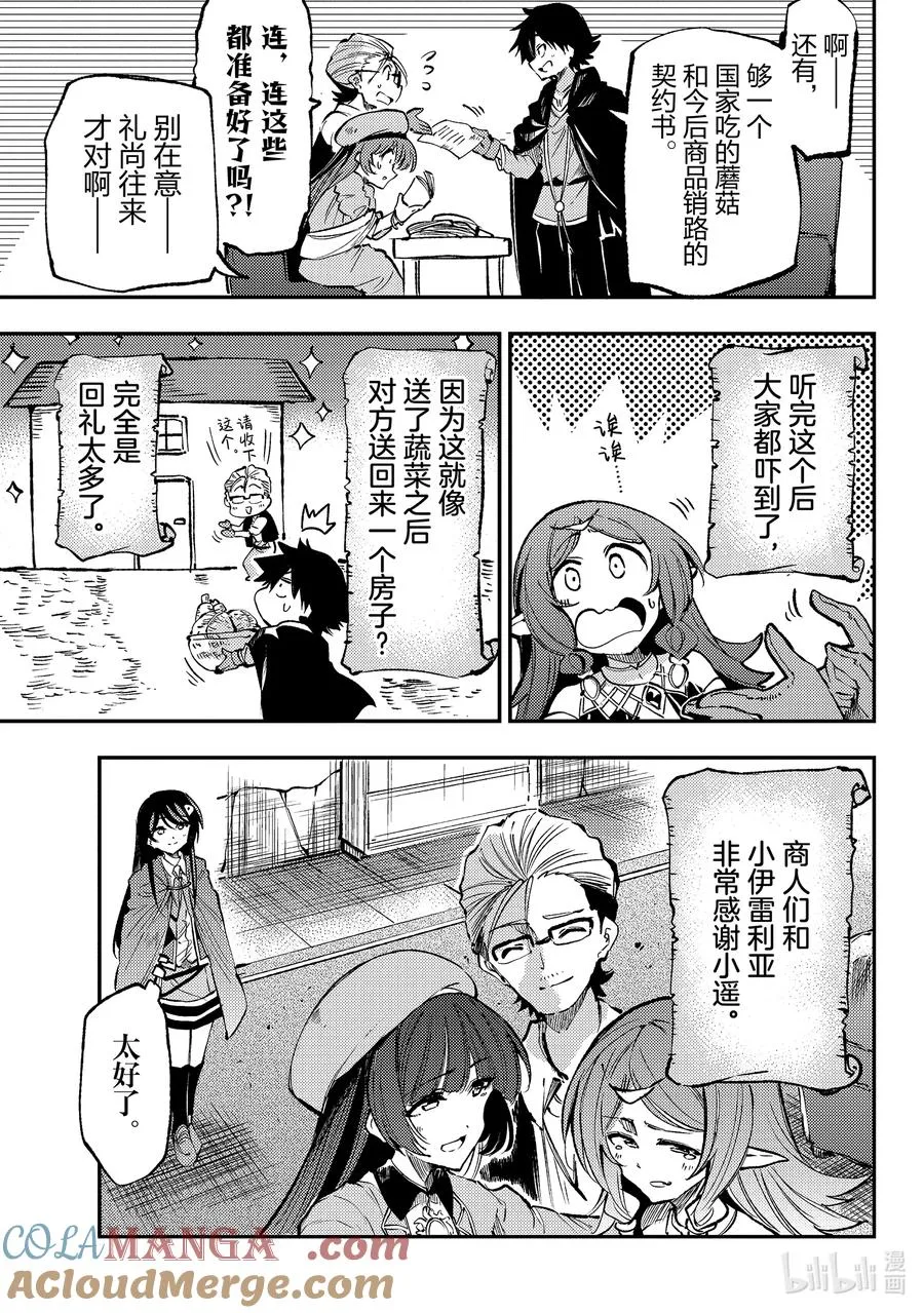 224 不过是情报交换而已哦？6