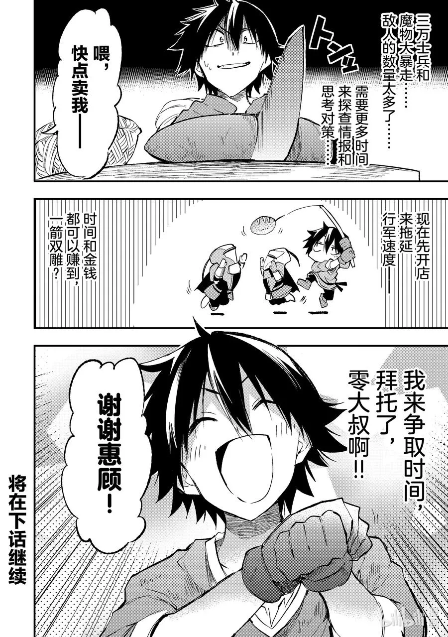 166 教国开始行动13