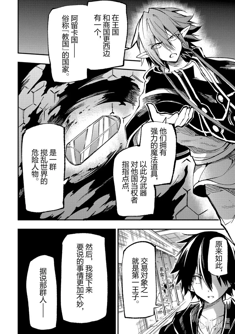 166 教国开始行动5