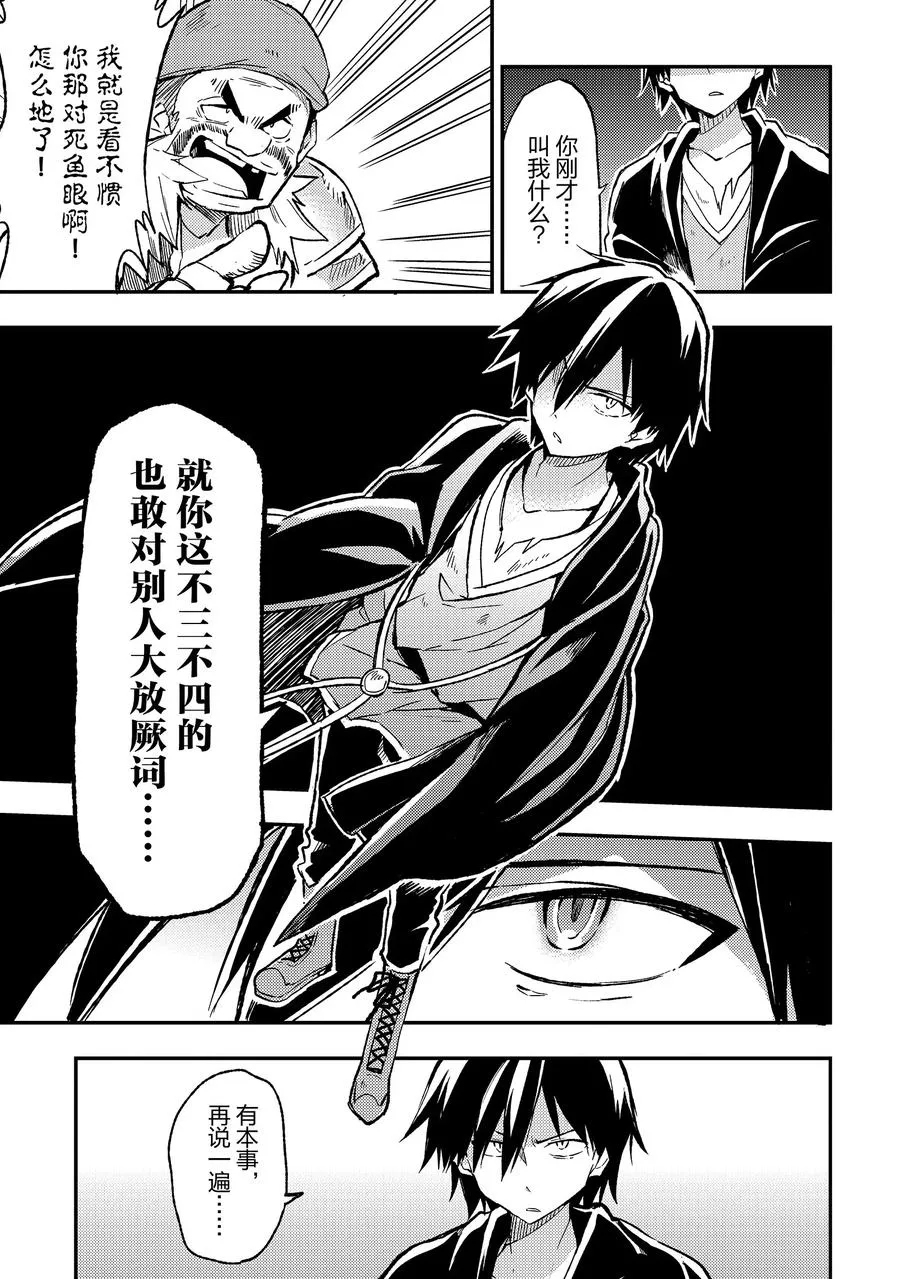 18 进入冒险家公会后依旧独自一人蹲在角落里8