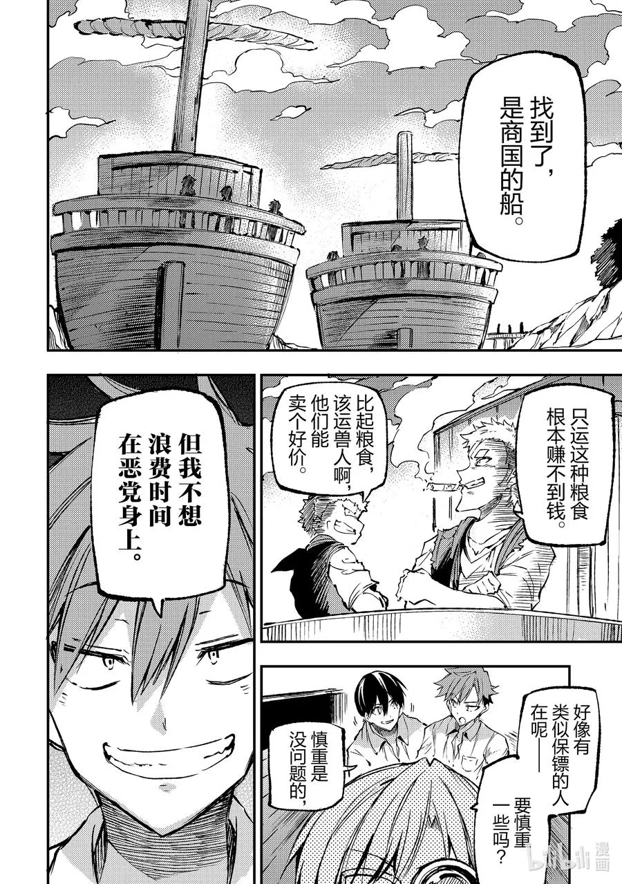 147 海盗船出航7