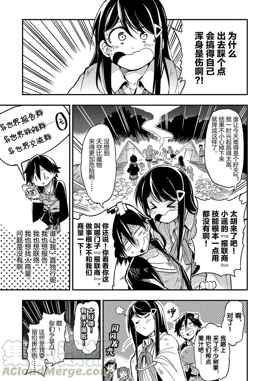 15 即将坠机，请回话？8