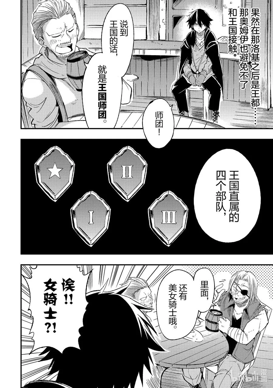 97 王国师团11