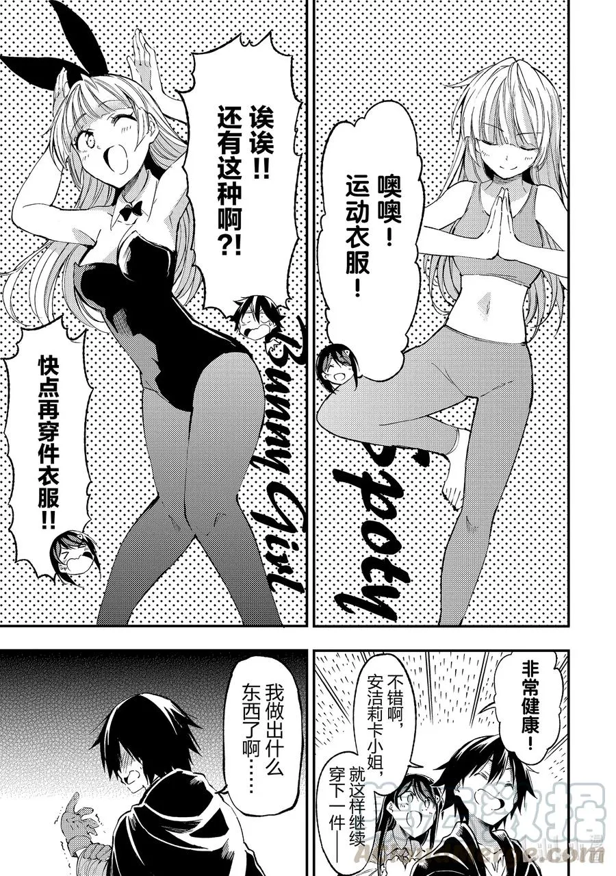92 笼络女生的炼金术？8