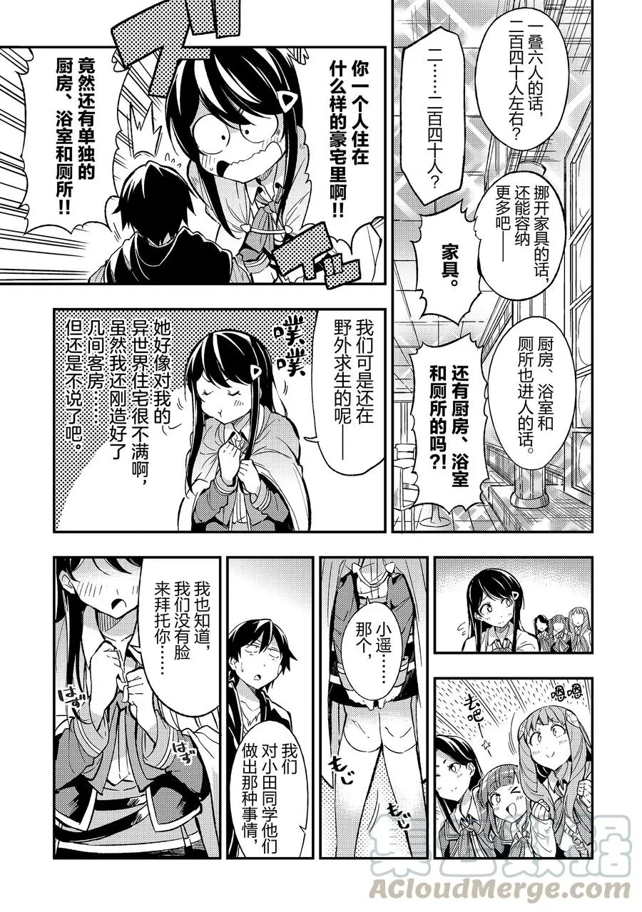 9 来自班长心中的班长的班长吐槽10