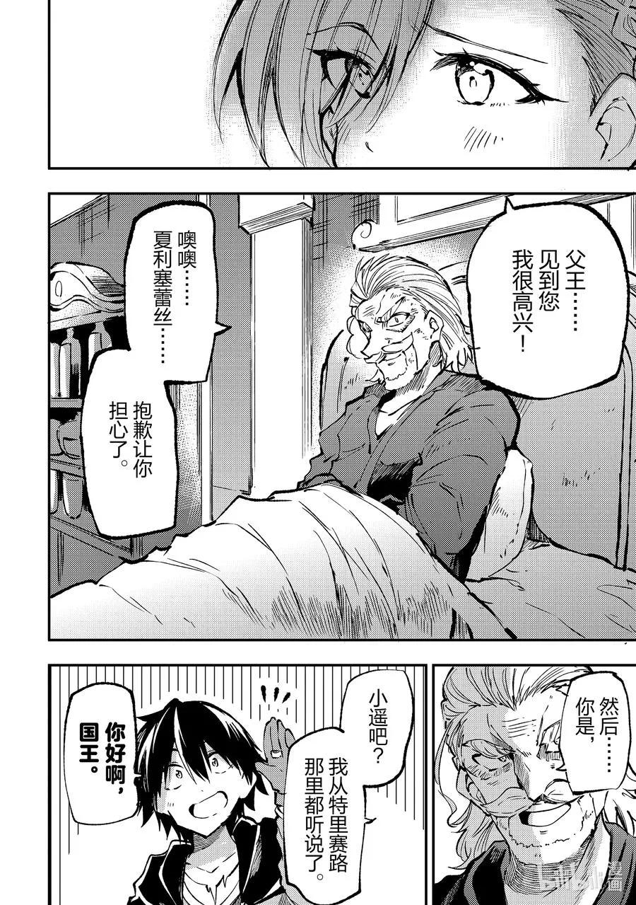 160 轻浮的国王11