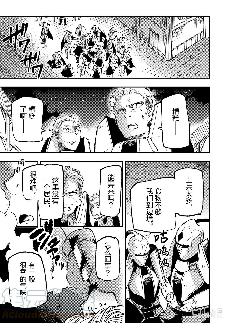 166 教国开始行动10
