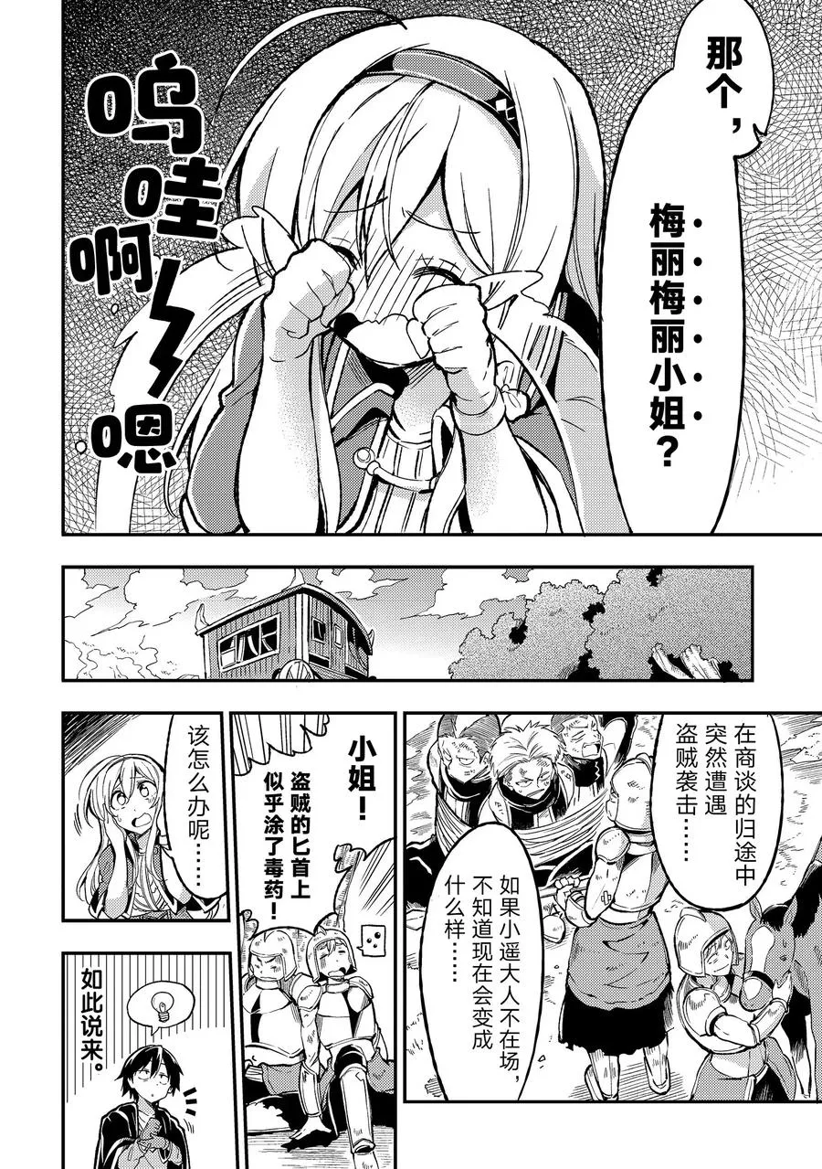 25 咦，大小姐似乎说了什么7
