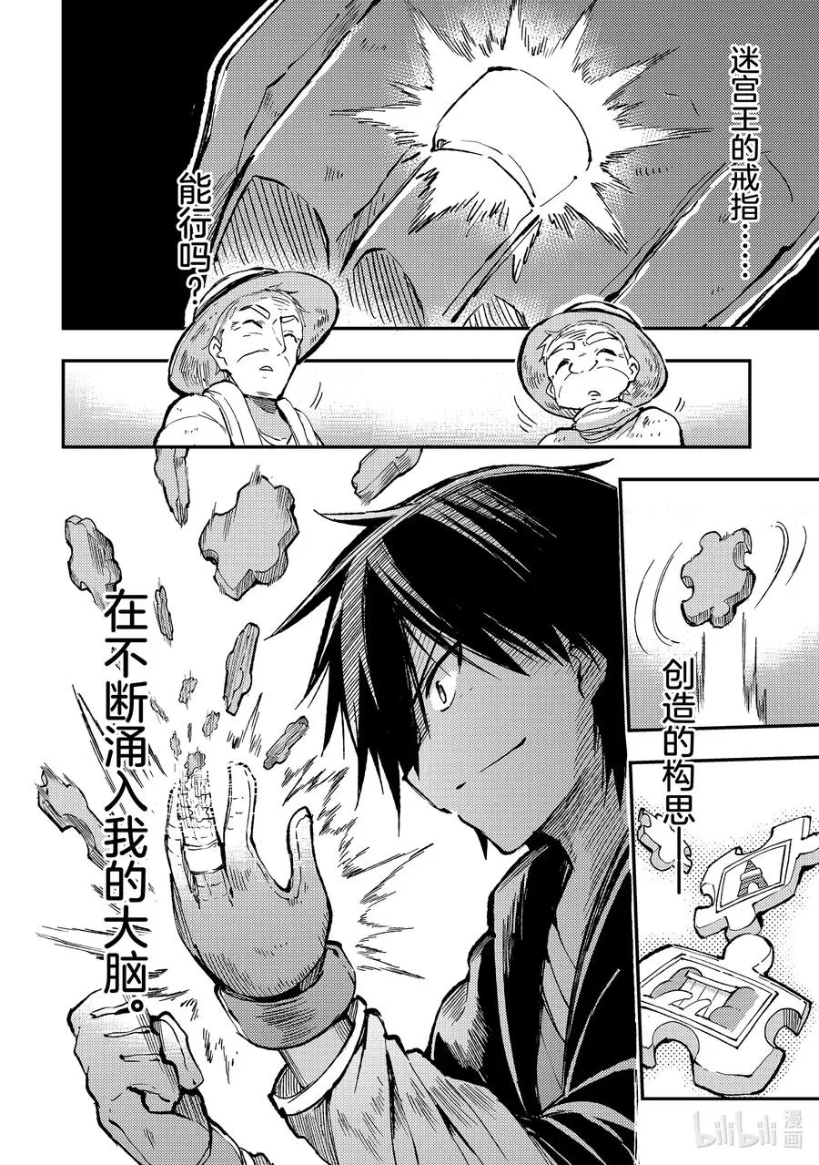65 「迷宫王的戒指」7