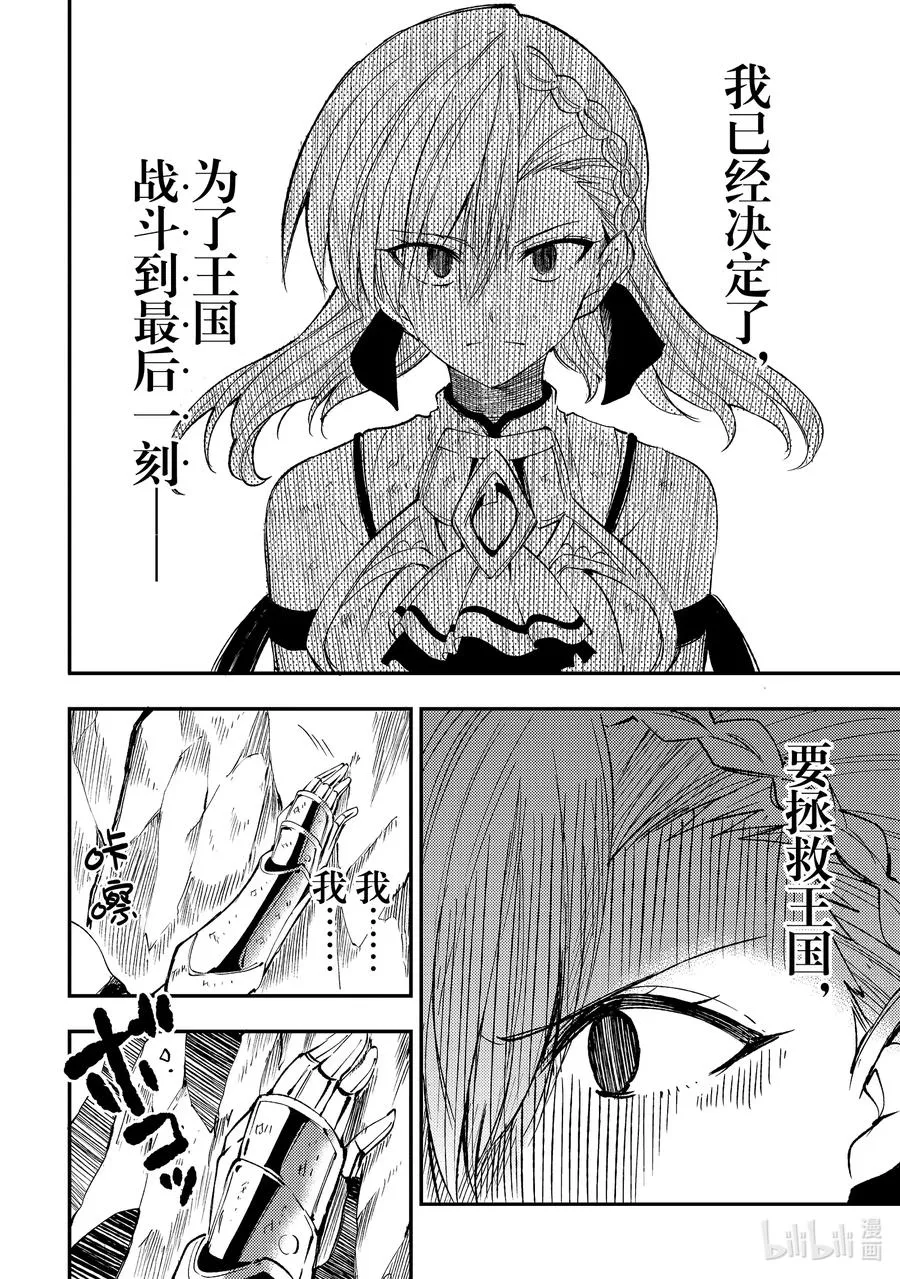 106 不断消散的王国军5