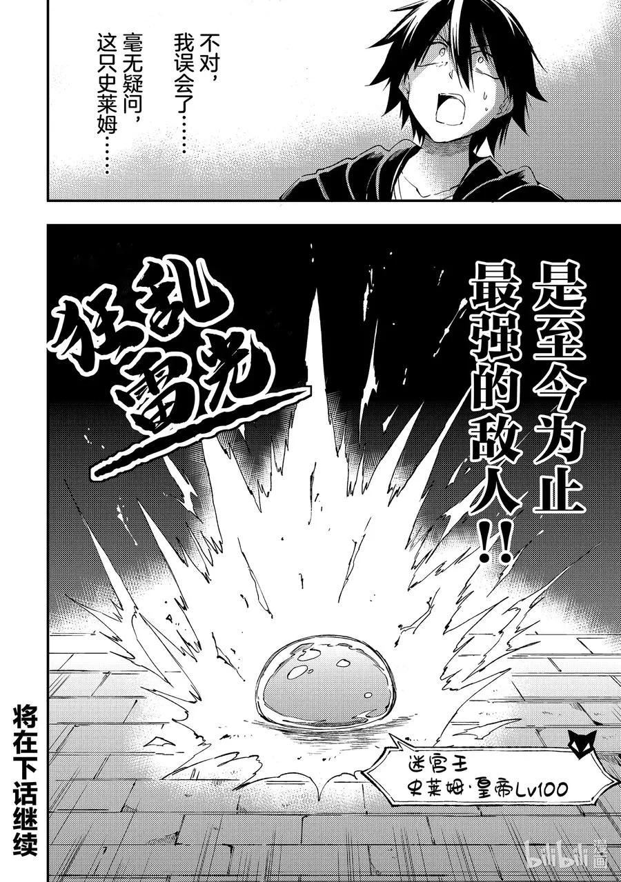 94 最强的迷宫王13
