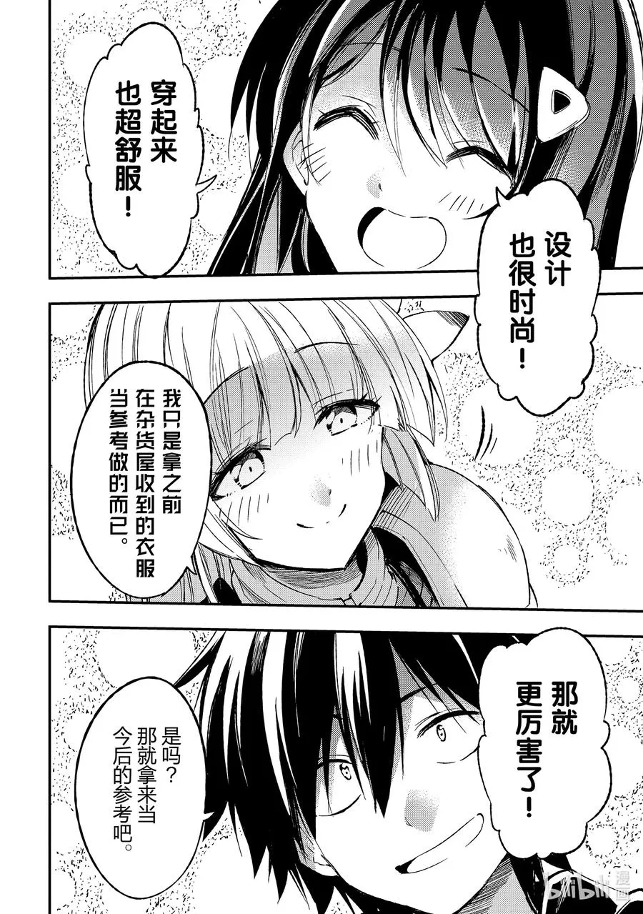 92 笼络女生的炼金术？11