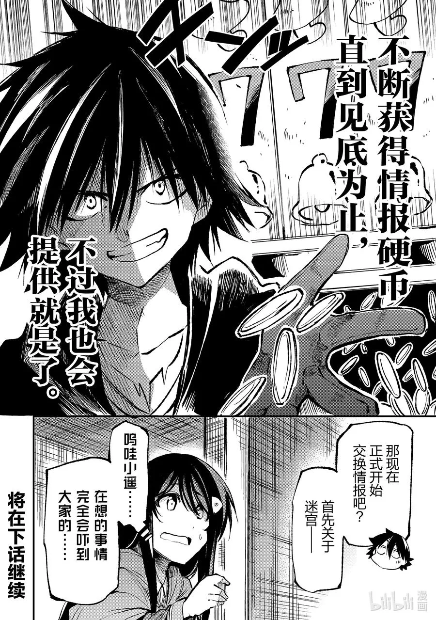 223 魔素的来源是？13