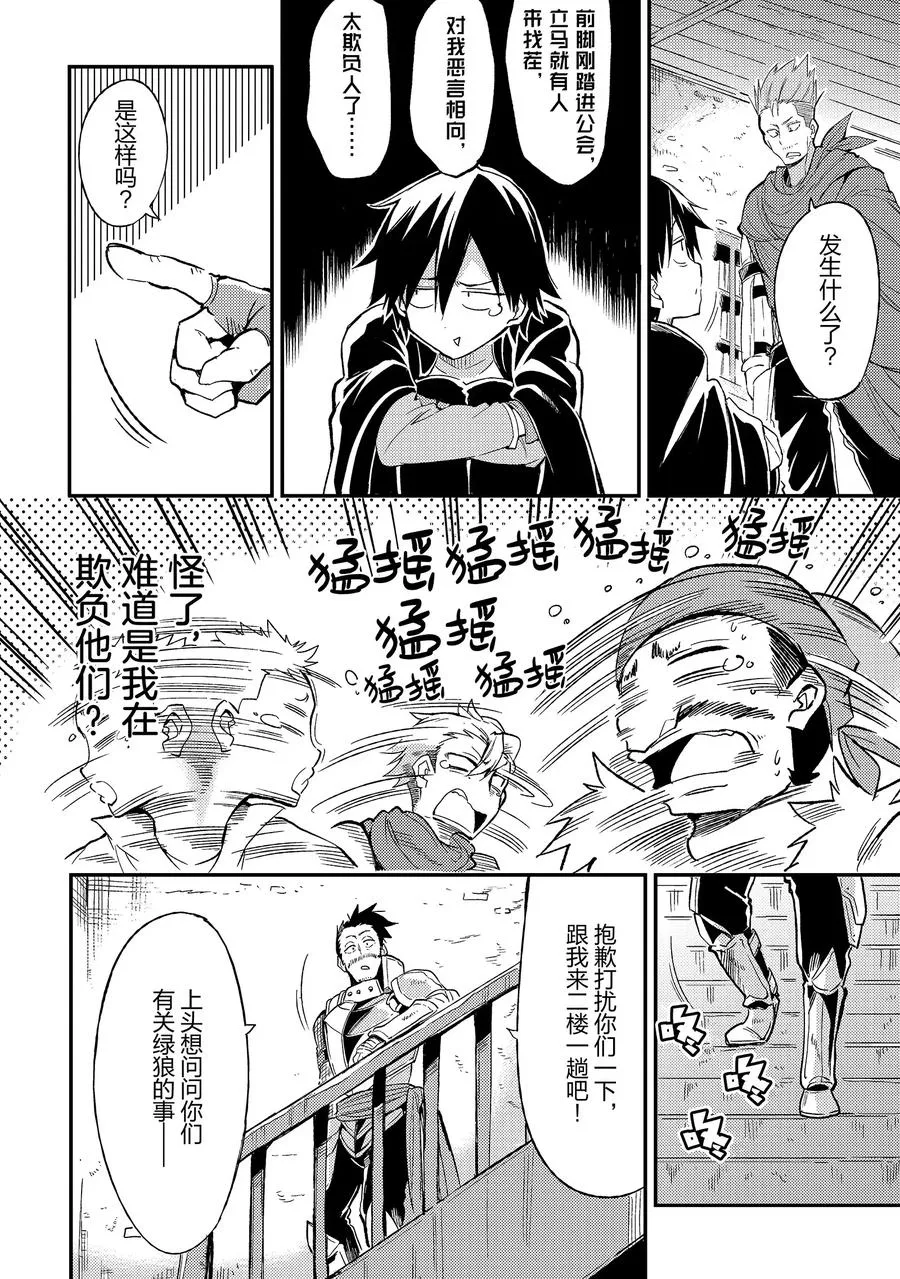 18 进入冒险家公会后依旧独自一人蹲在角落里11