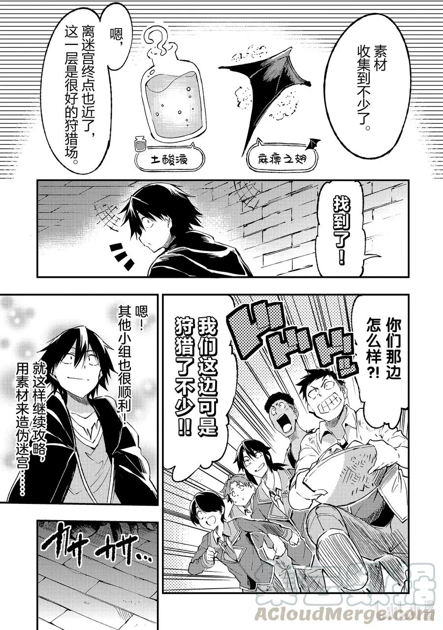 87 虫子地下城12