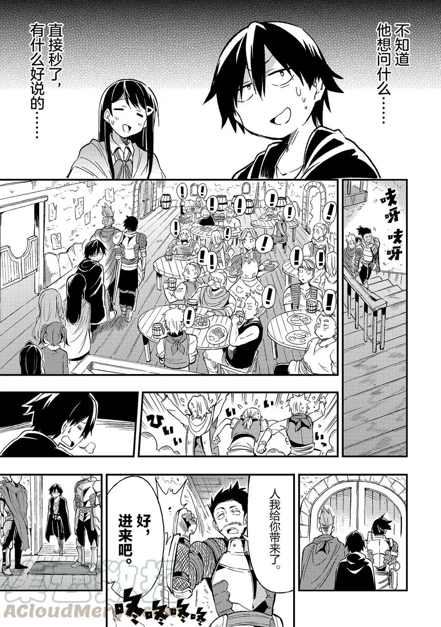 18 进入冒险家公会后依旧独自一人蹲在角落里12