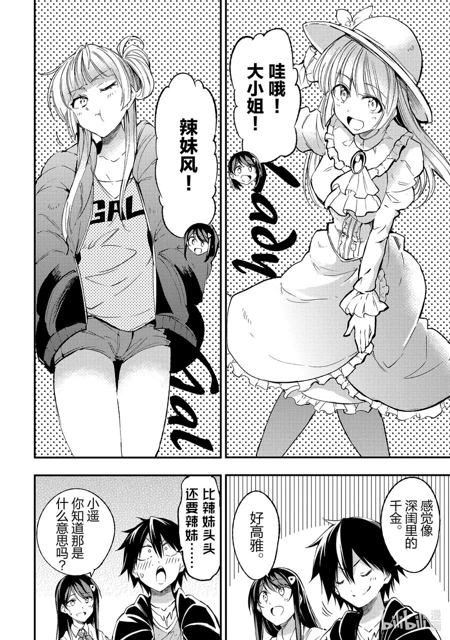 92 笼络女生的炼金术？7