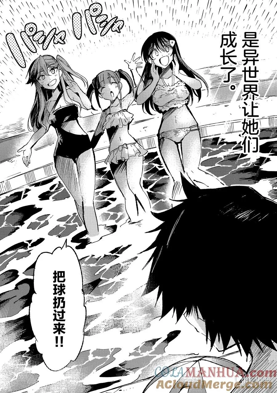 201 在魔物森林里去泳池玩？6