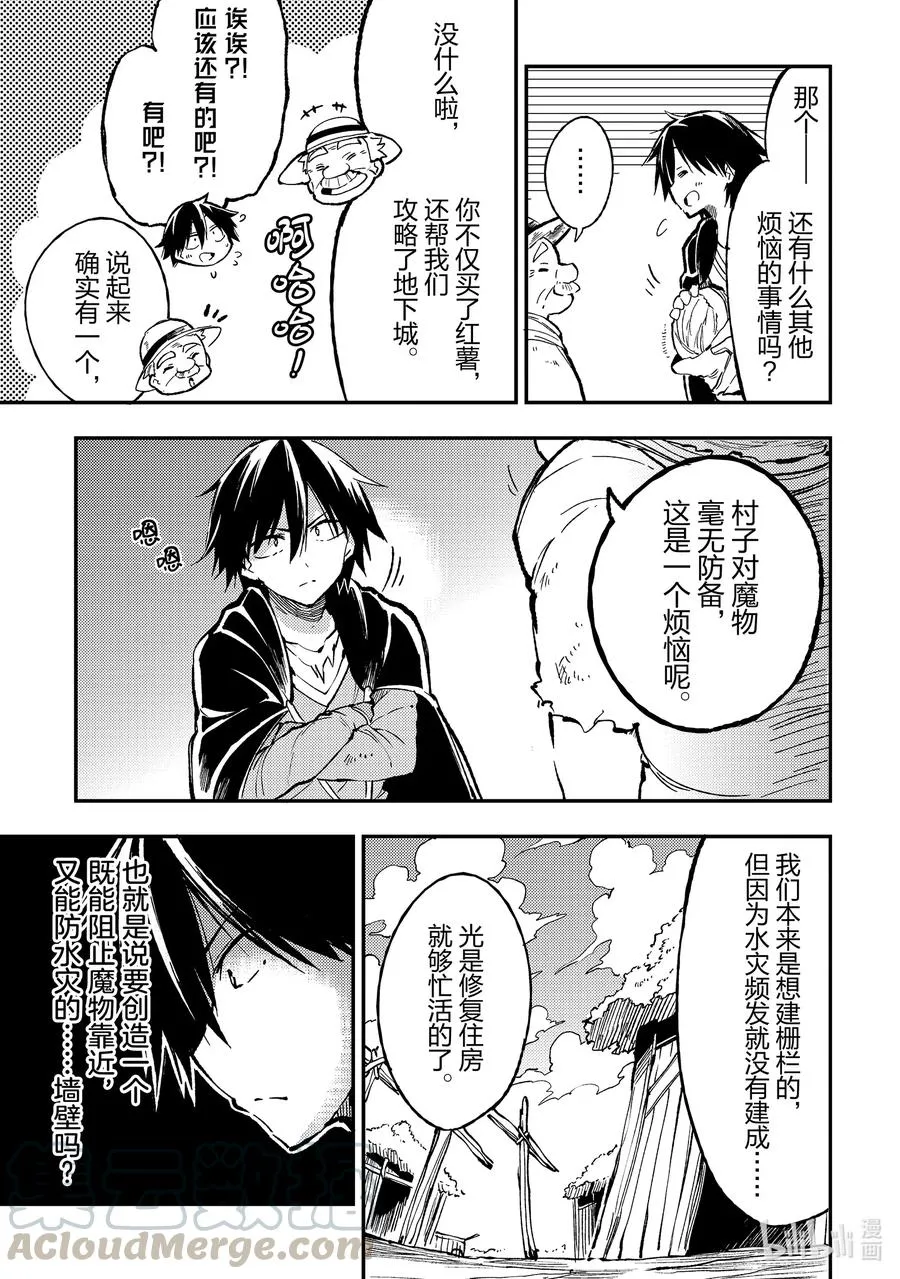65 「迷宫王的戒指」6