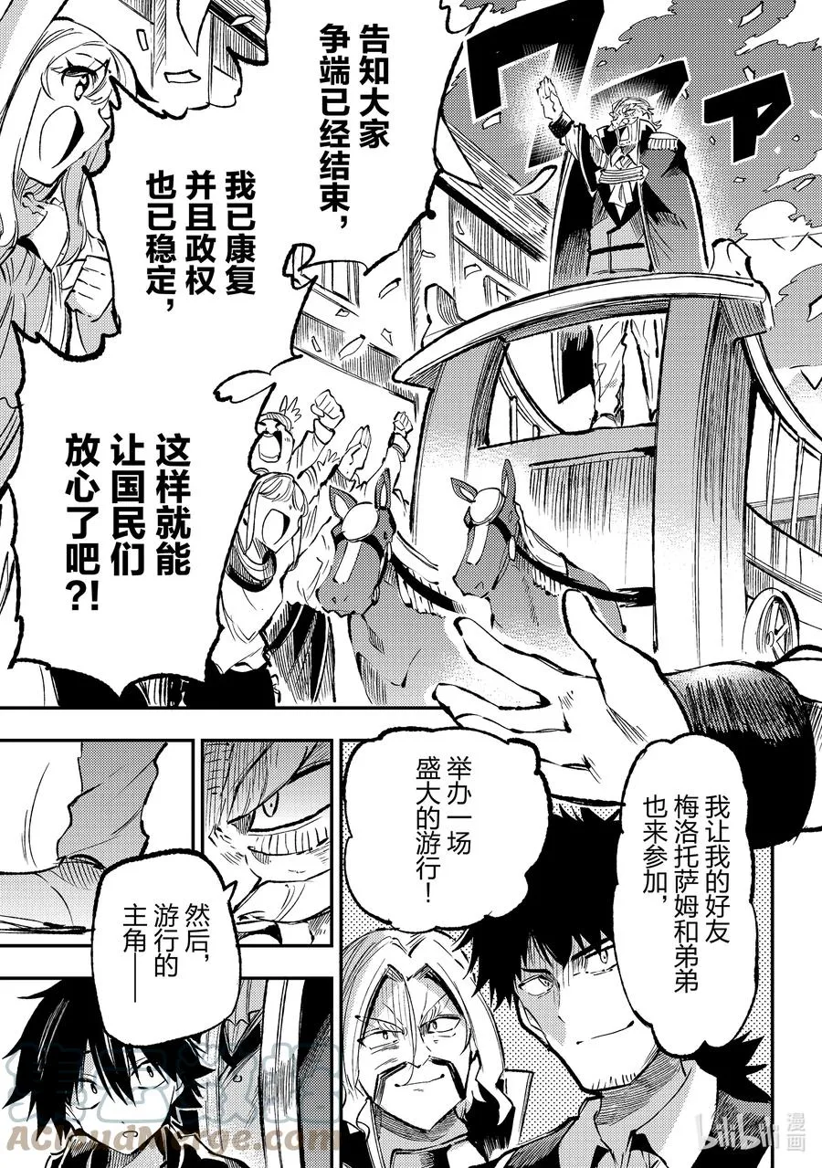 163 不正经国王太不正经了吧？8
