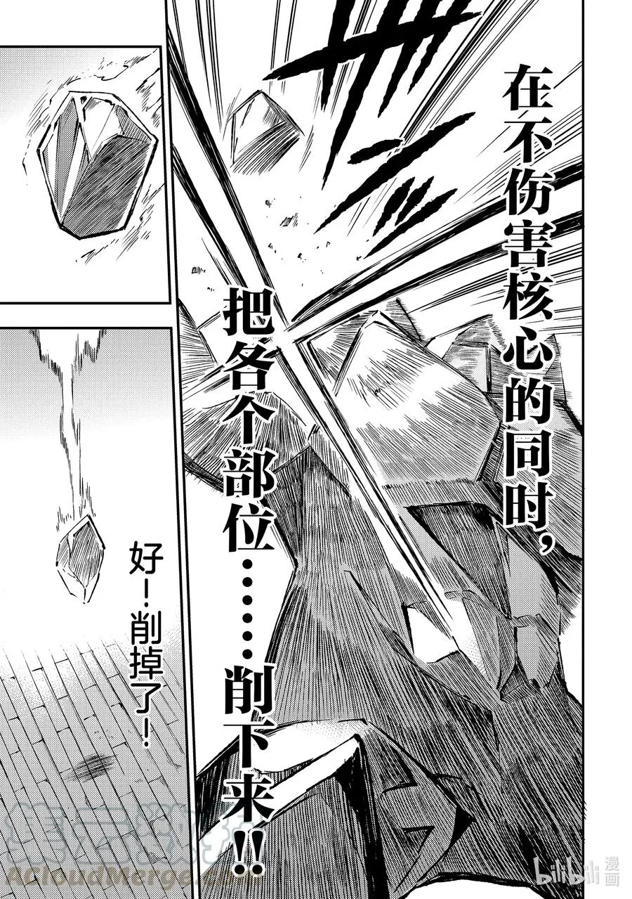 78 削掉秘银6
