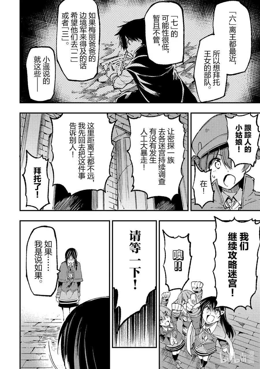 176 敬启，迷宫攻略拜托咯。7