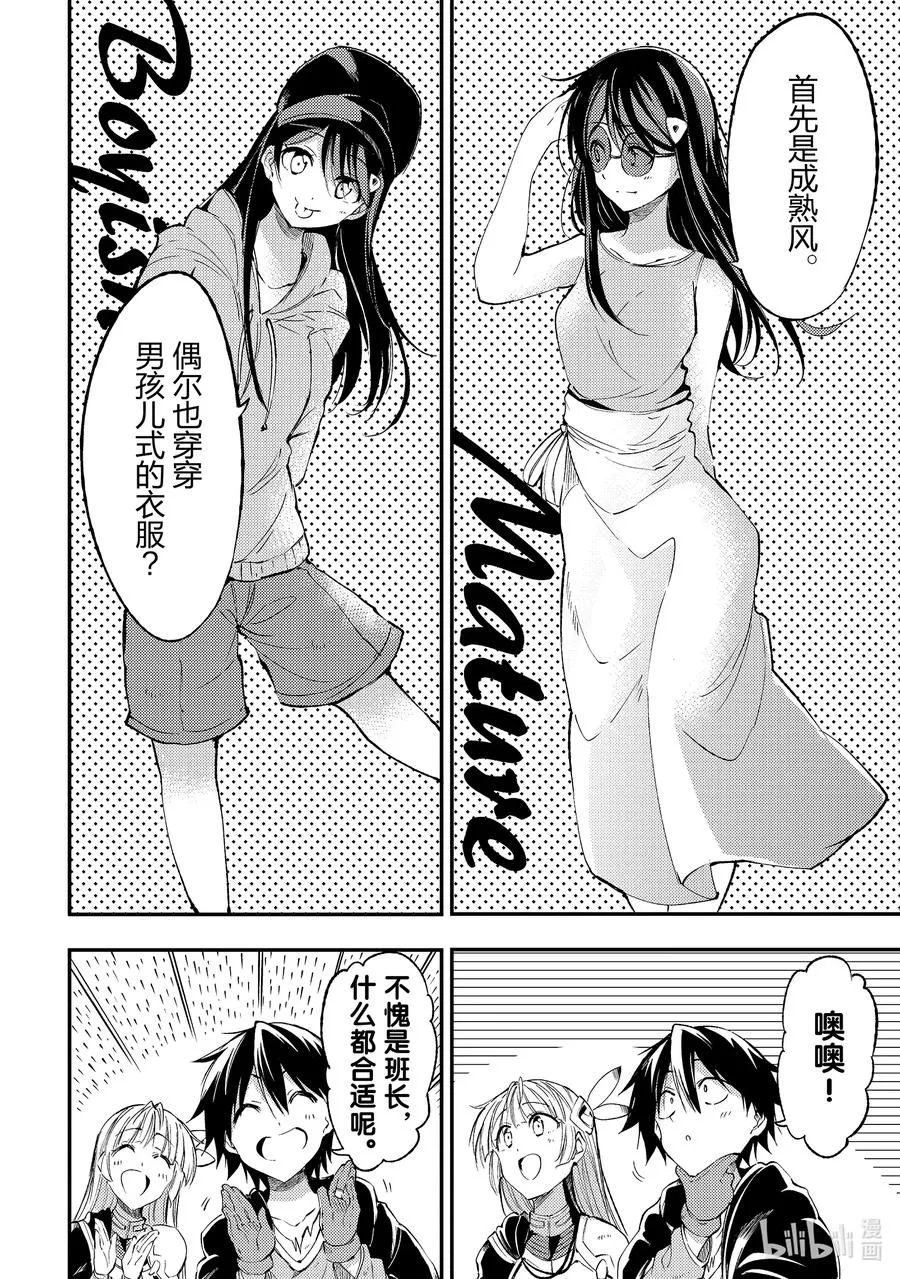 92 笼络女生的炼金术？5
