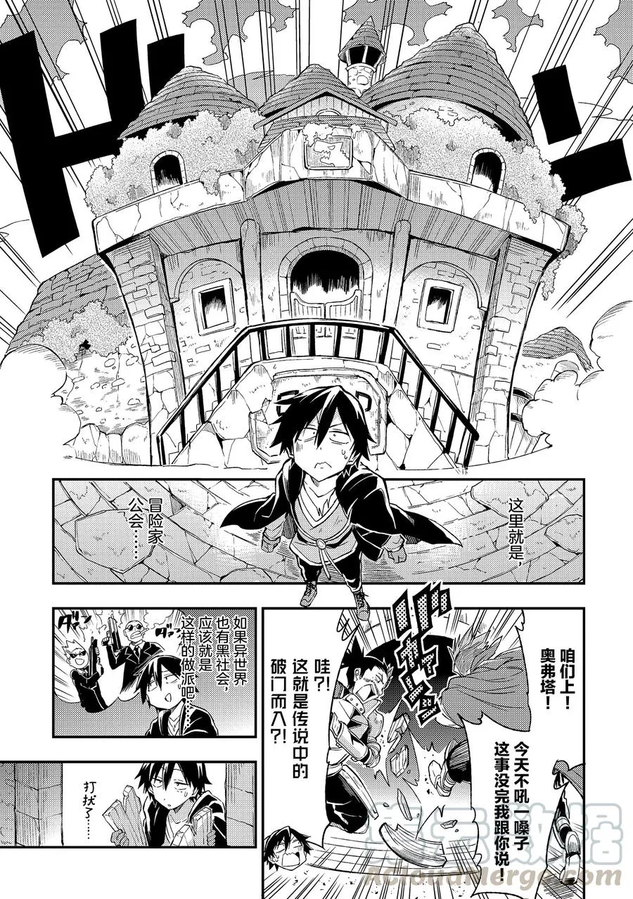 18 进入冒险家公会后依旧独自一人蹲在角落里6
