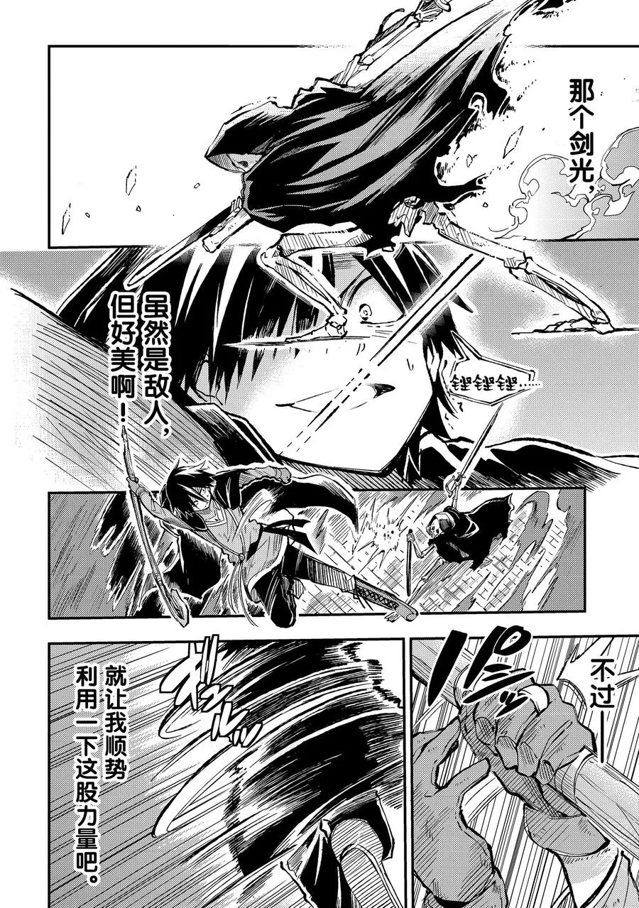 41 无头的不死族法师——不死之王11