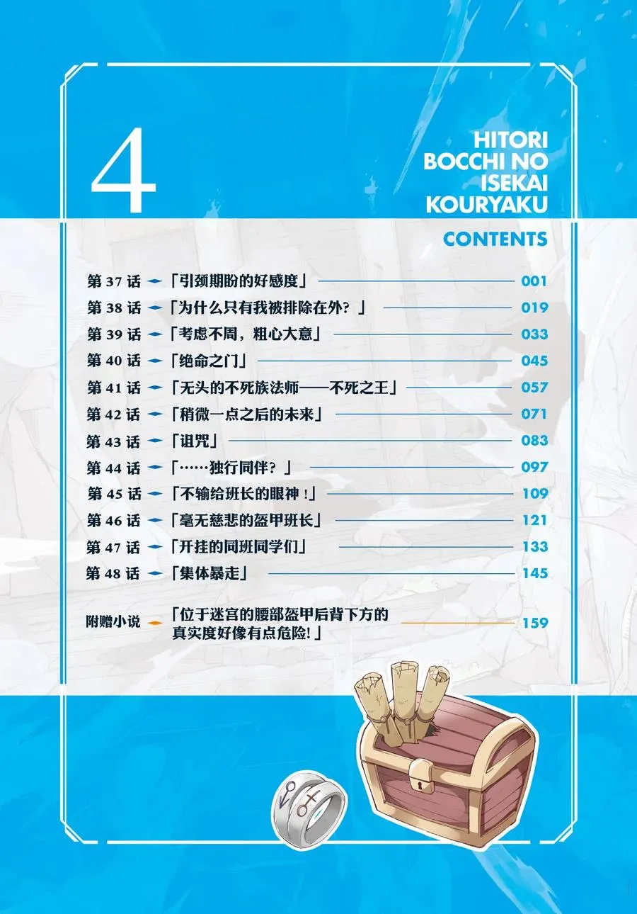 37 引颈期盼的好感度5