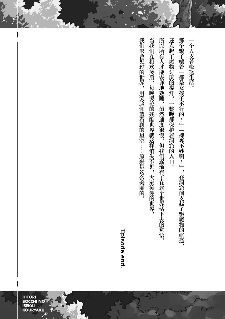 12 好挤啊，我不该是独自一人的吗？20