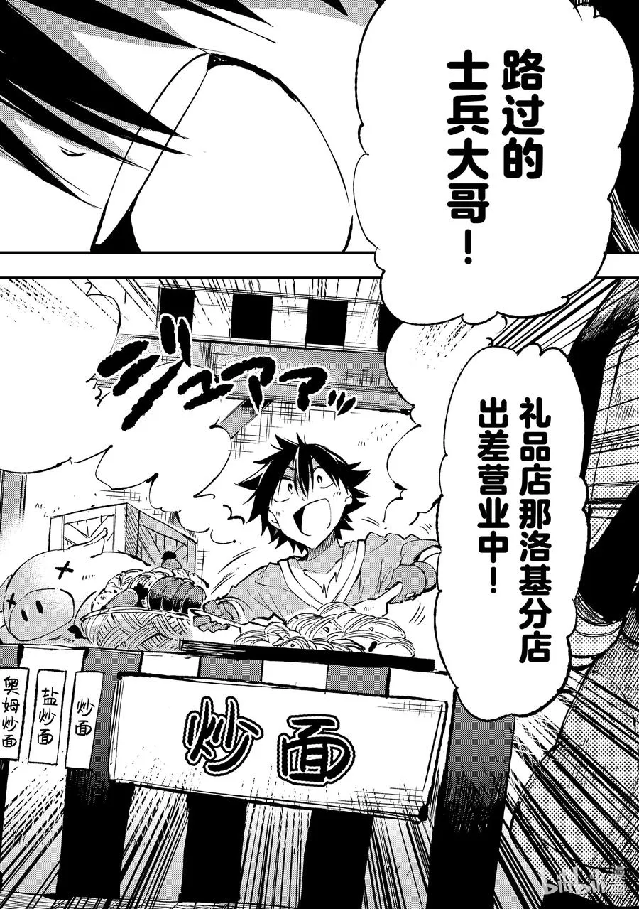 166 教国开始行动11