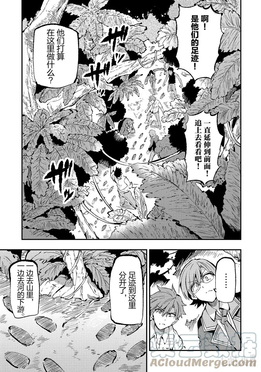156 阿宅和笨蛋的跑腿任务？6