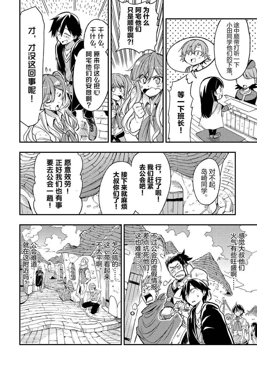 18 进入冒险家公会后依旧独自一人蹲在角落里5