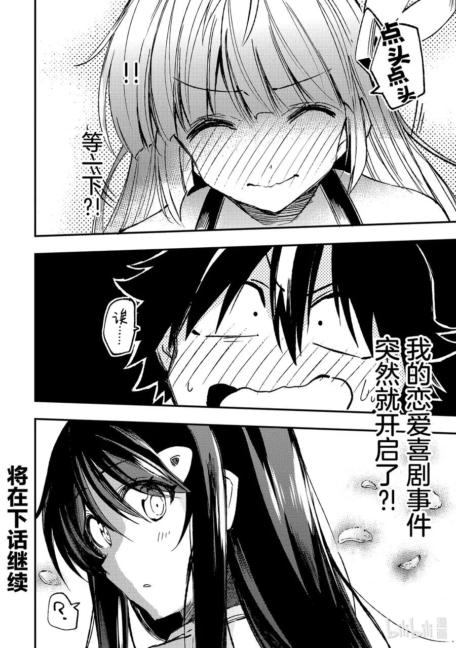 201 在魔物森林里去泳池玩？13