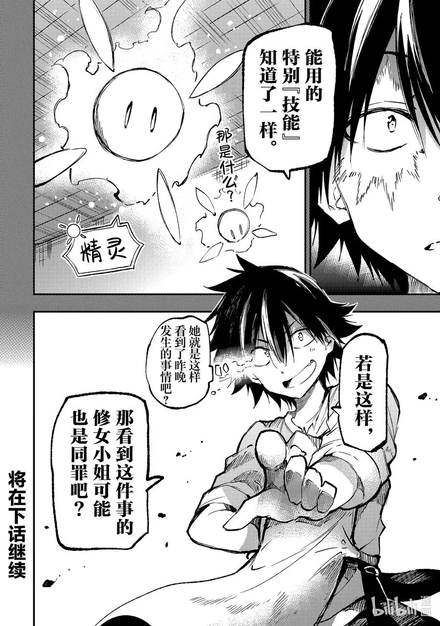 208 精灵全都看穿了？13
