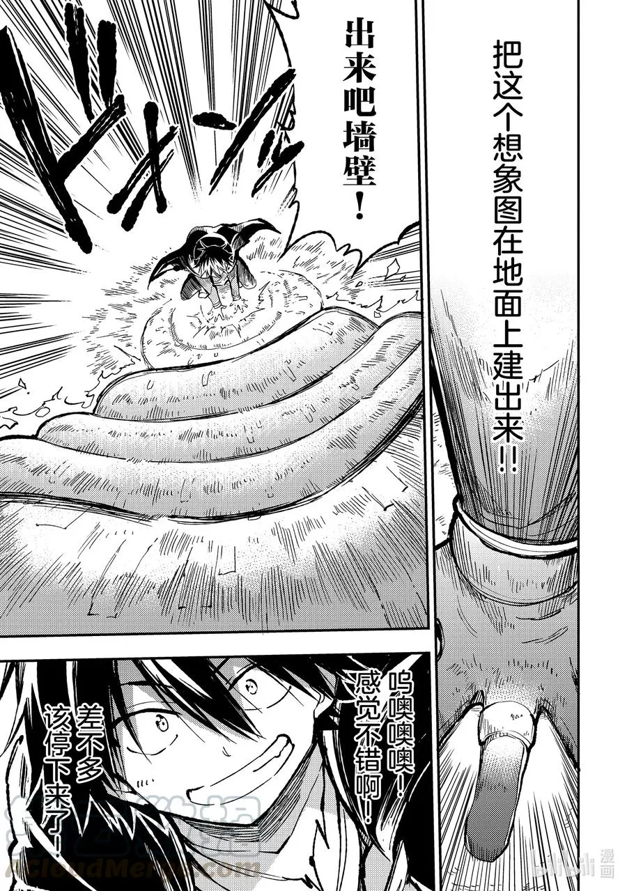 65 「迷宫王的戒指」8