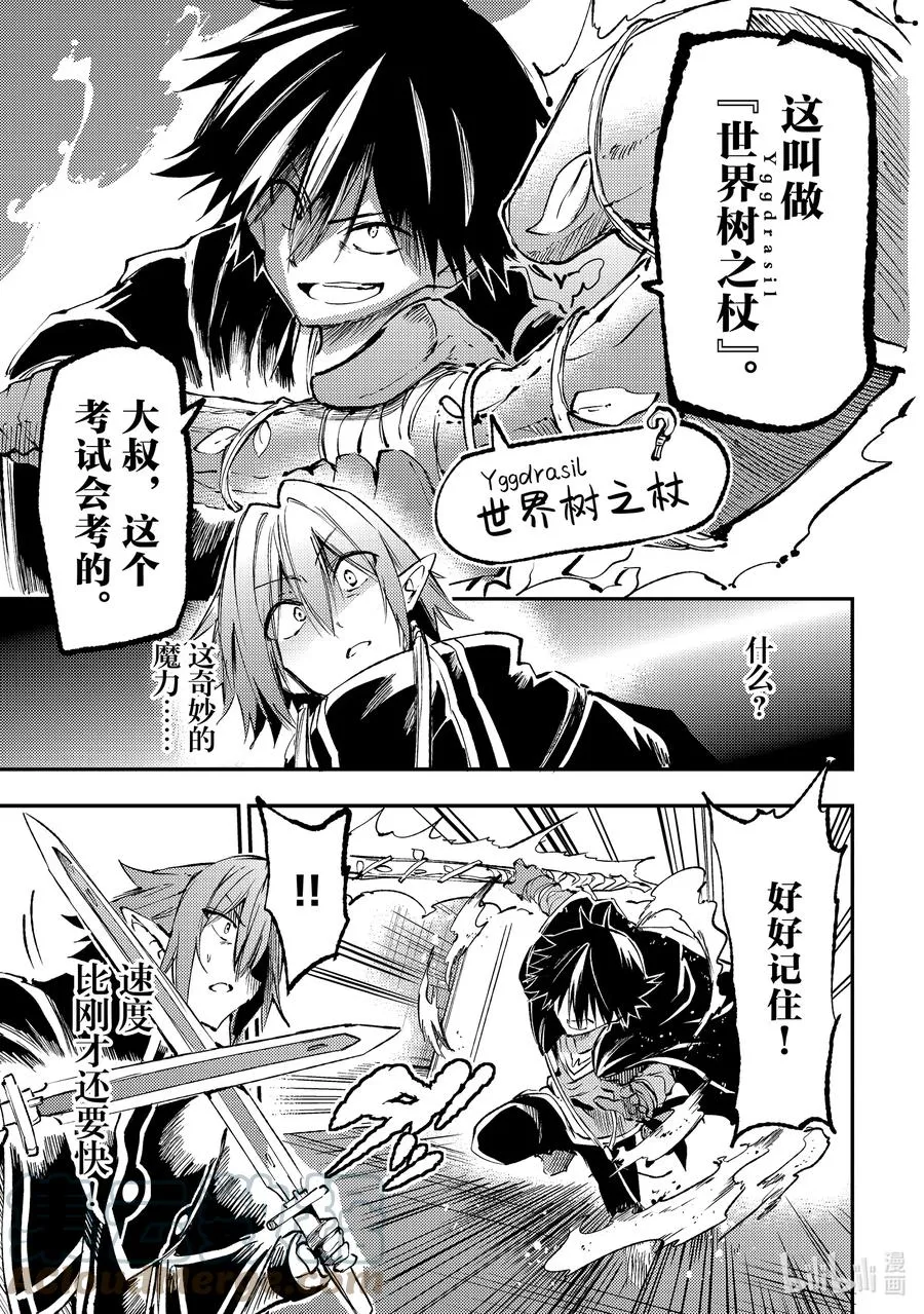 151 世界树之杖8