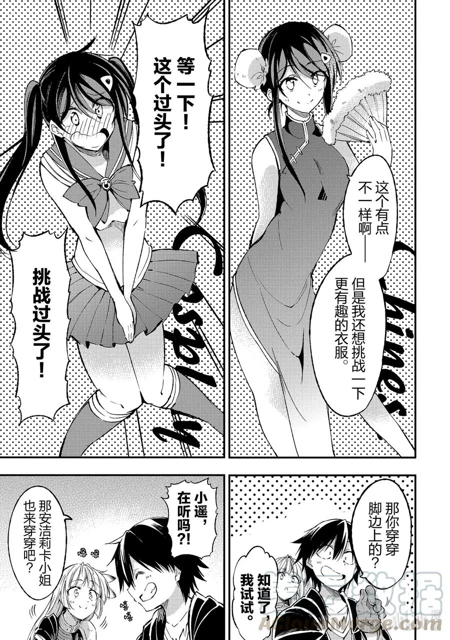92 笼络女生的炼金术？6