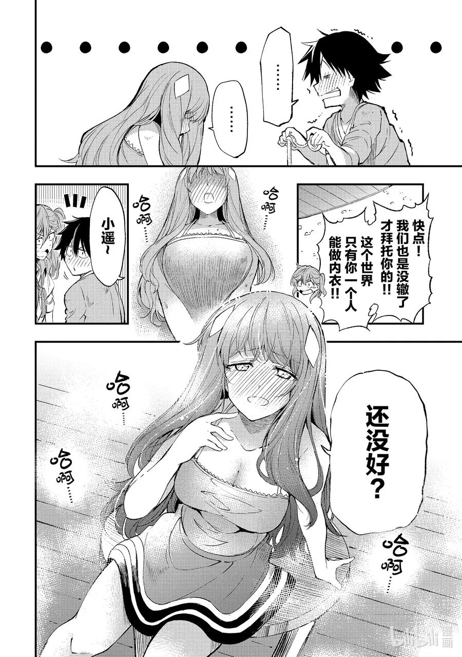 112 内衣大作战7