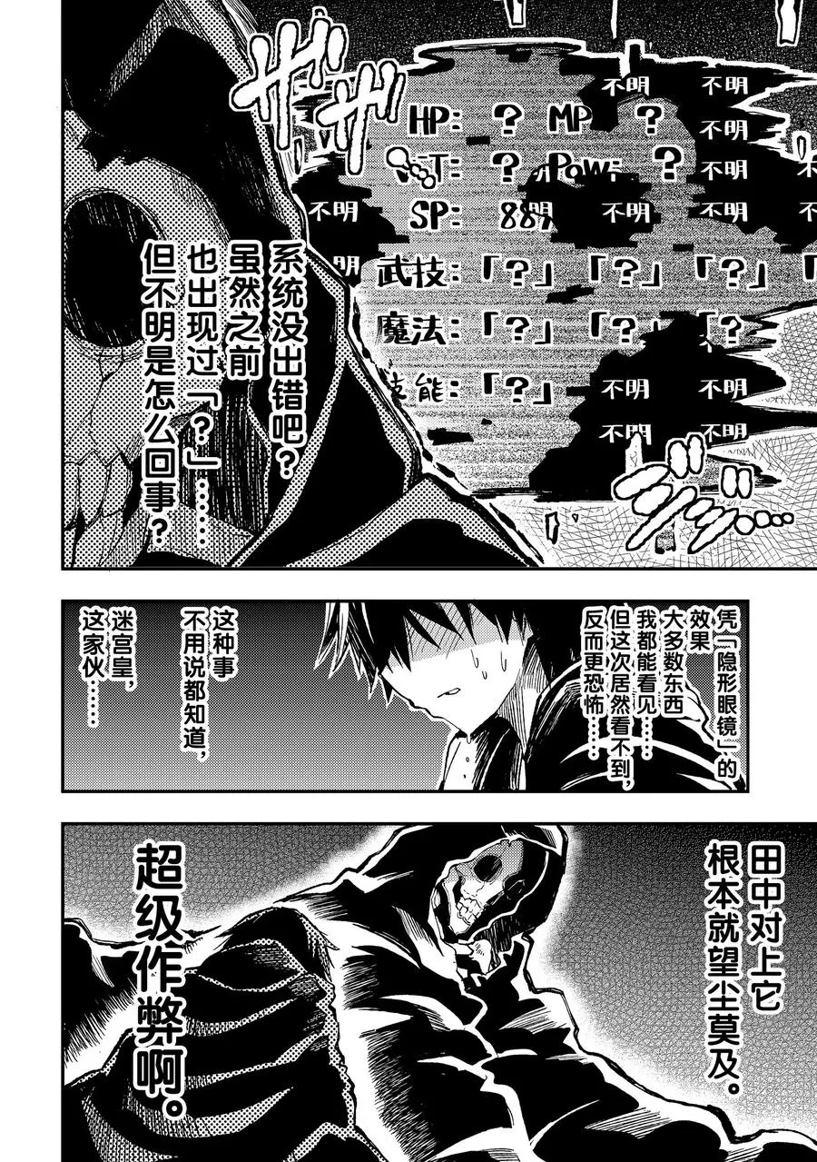 41 无头的不死族法师——不死之王5