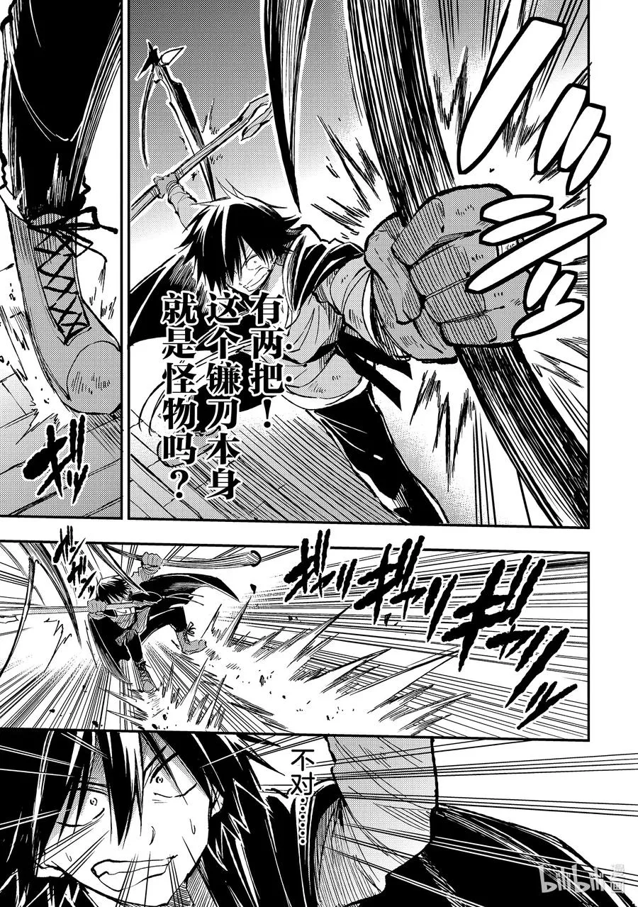 63 恶魔之镰？镰刀恶魔？8