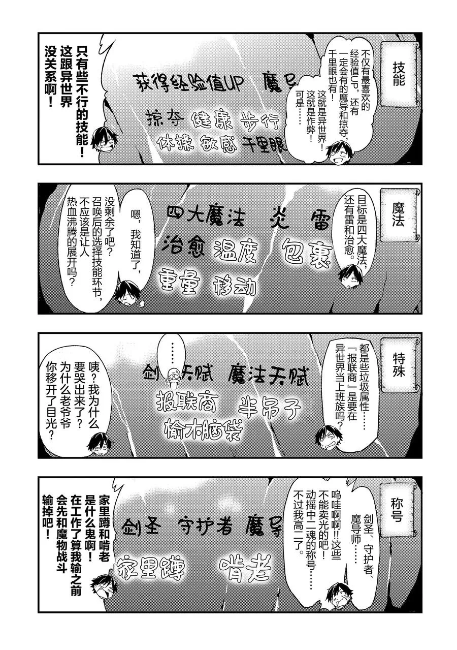 1 怎么如今还有异世界转移一说？16
