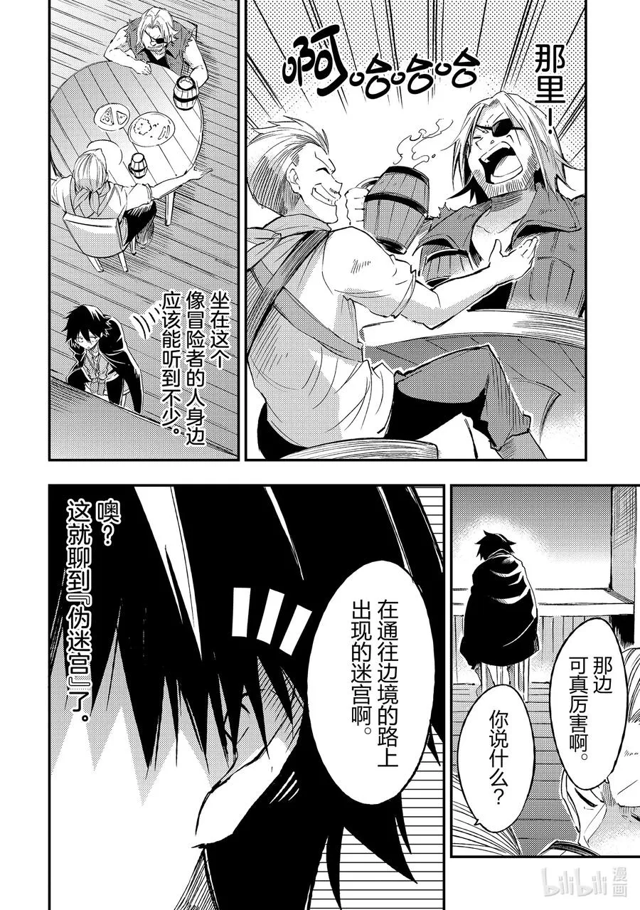 97 王国师团7