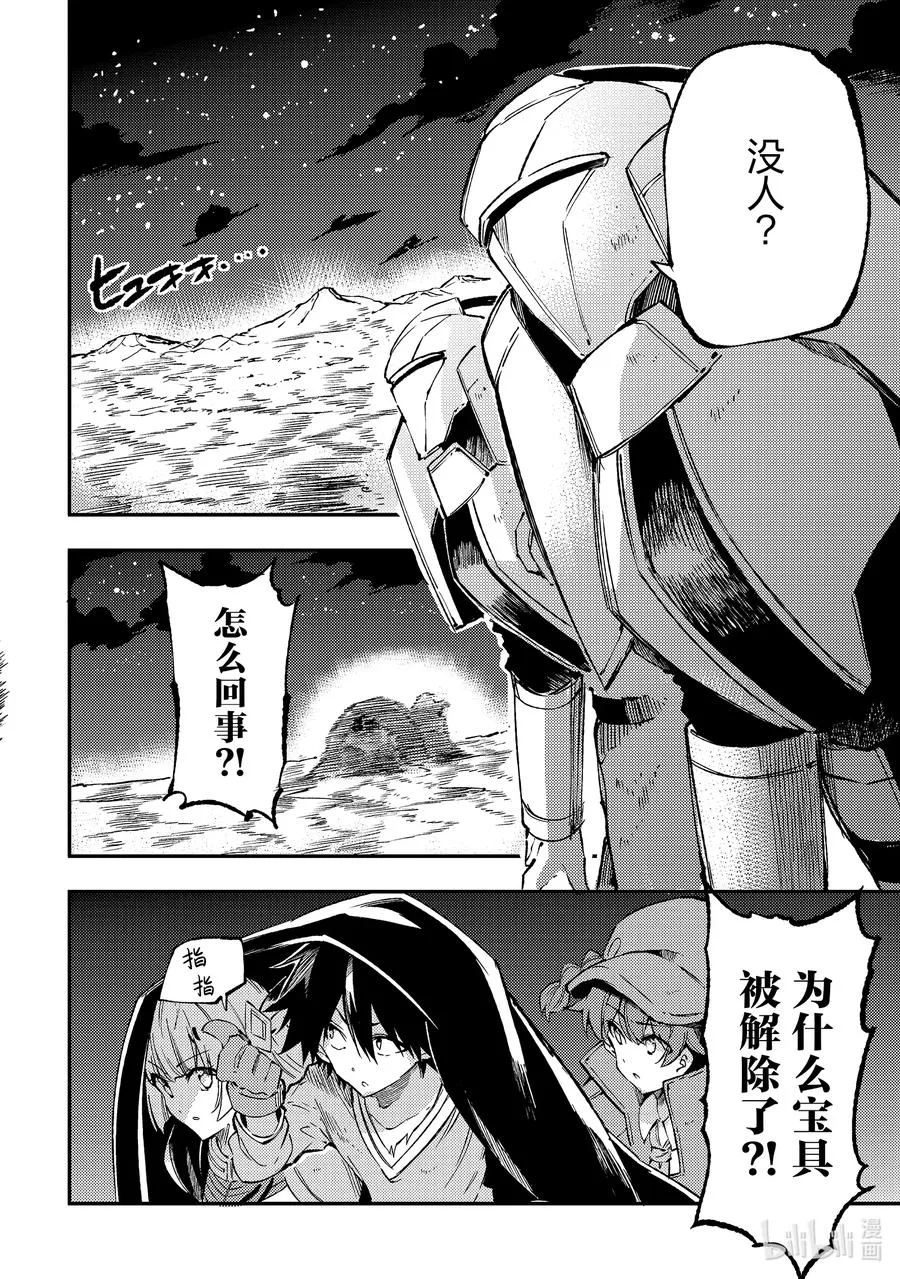 141 迷宫的财宝完胜国家宝具？5