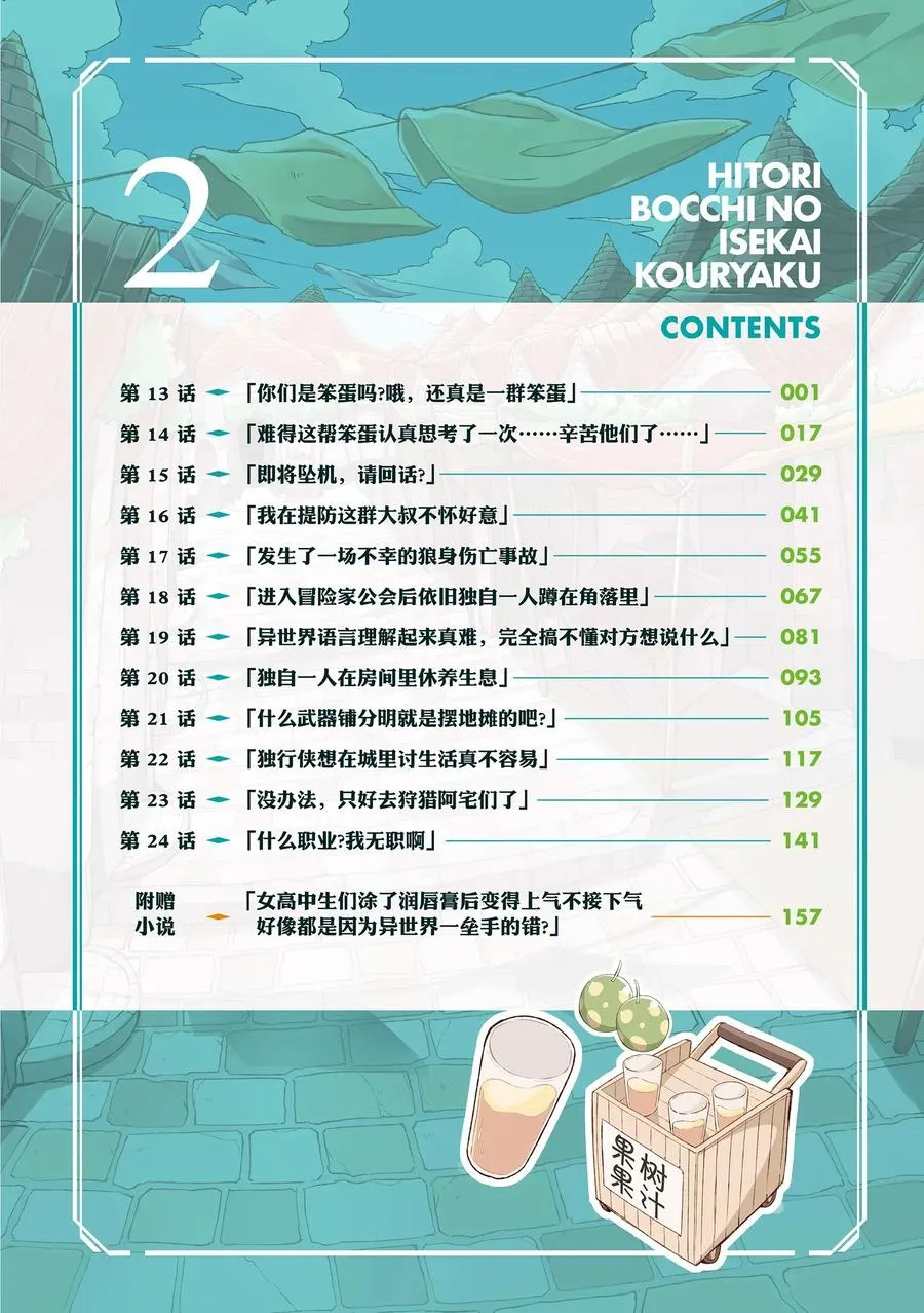 13 你们是笨蛋吗？还真是一群笨蛋5