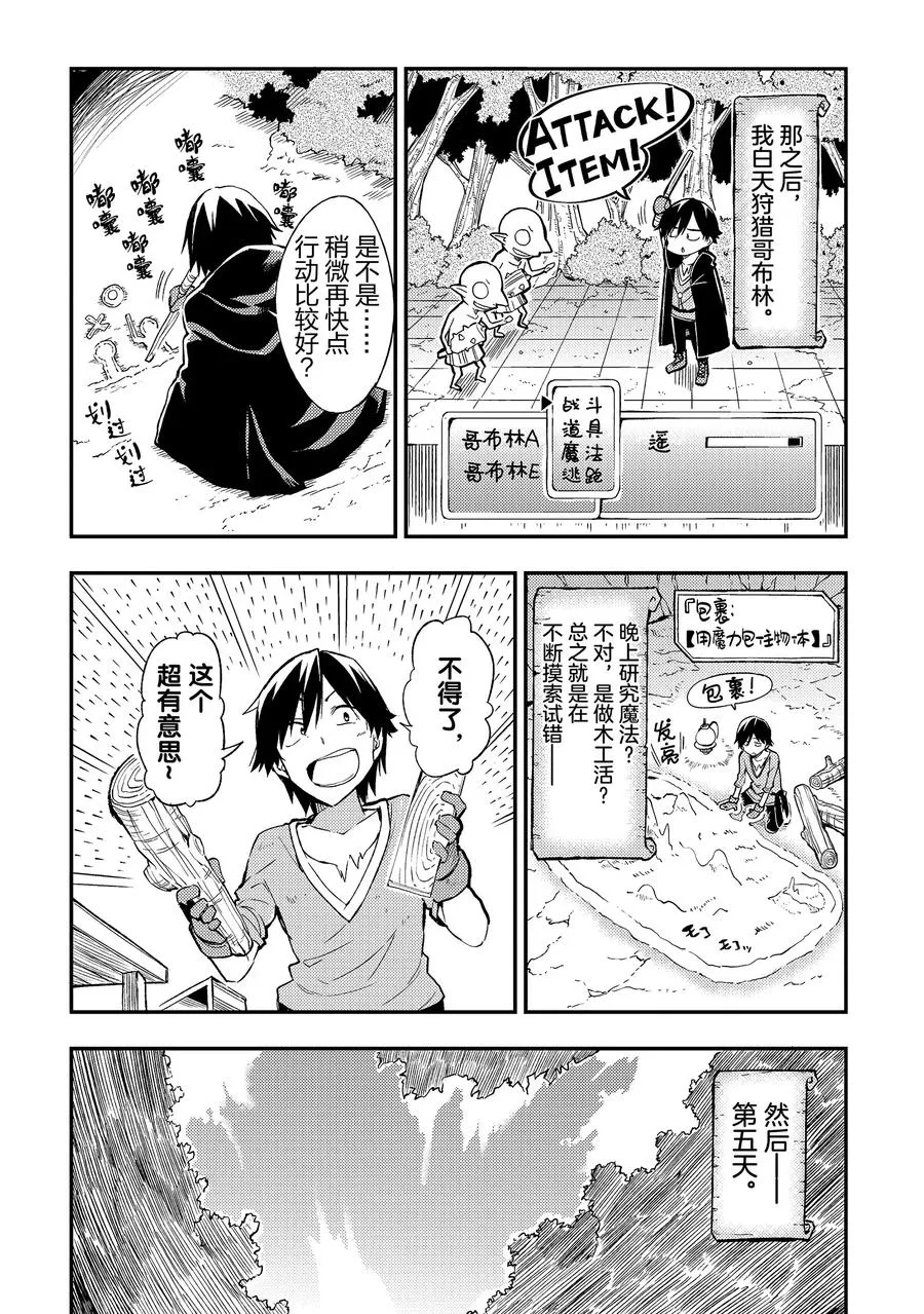 4 过于勤恳的异世界生活！9