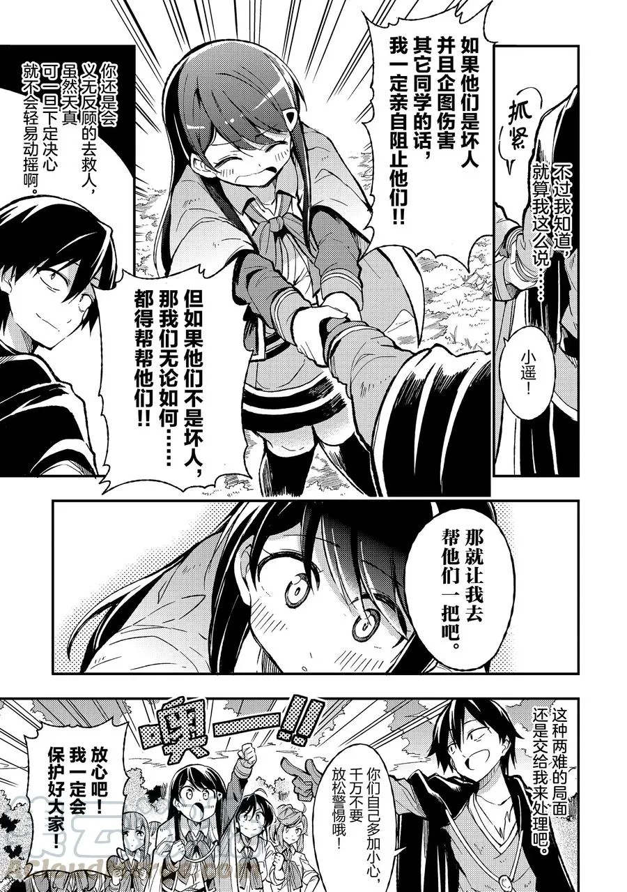 16 我在提防这群大叔不怀好意6